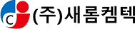 새롬켐텍